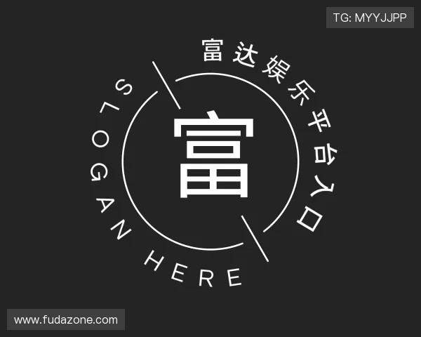 发现富达娱乐平台入口